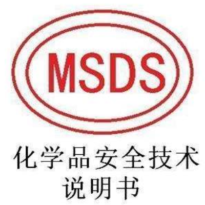 博立*国际有限公司抗菌免洗凝胶产品获MSDS报告
